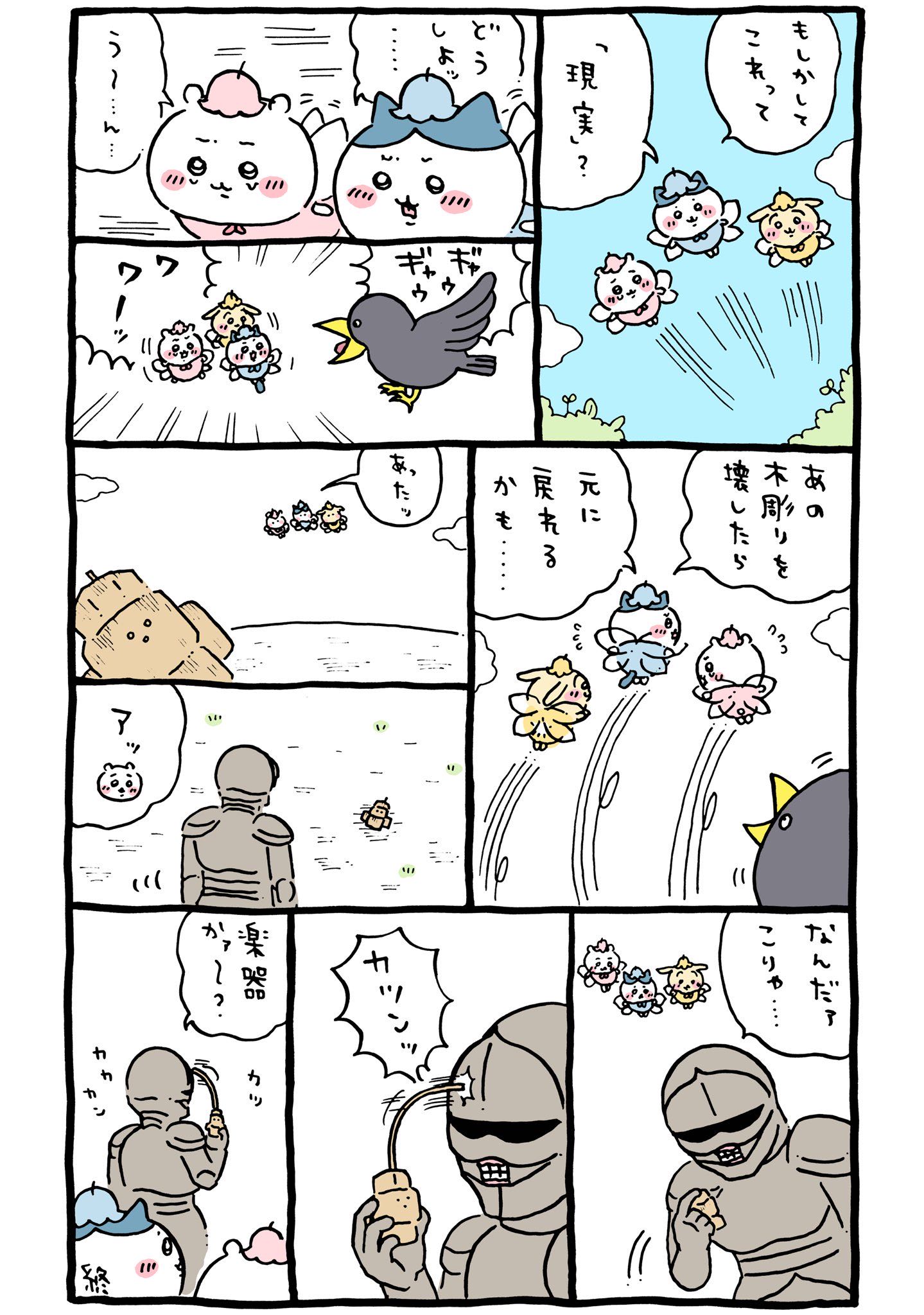 【ちいかわ】鎧さんの有効活用　鎧さん達が鎧を着てるのは「対策」だった…ってコト！？